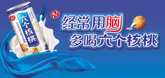 “六个核桃”被侵权 获赔27万