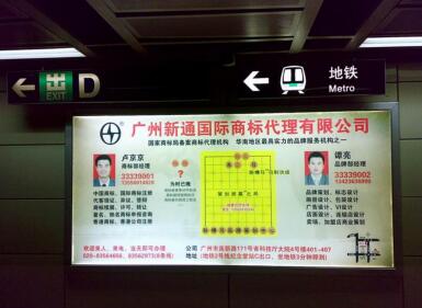 广州商标注册代理--广州新通国际商标代理有限公司