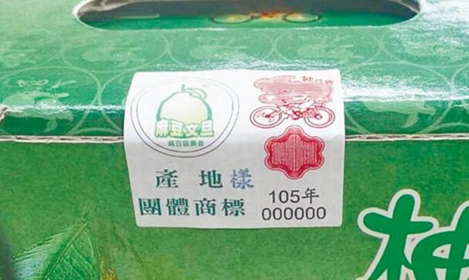 麻豆文旦注册产地商标，果农表示不埋单