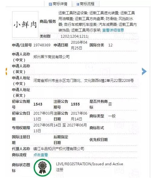 一品标局为你解析网络热词能否注册商标