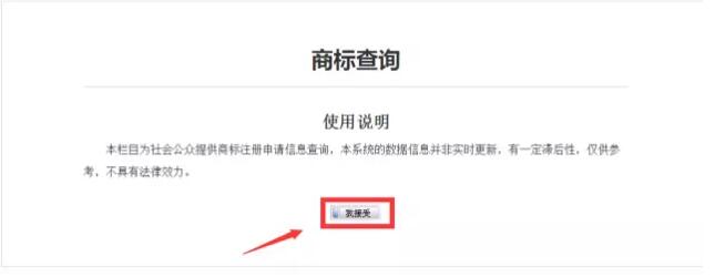 大掌柜手把手教你如何查询商标