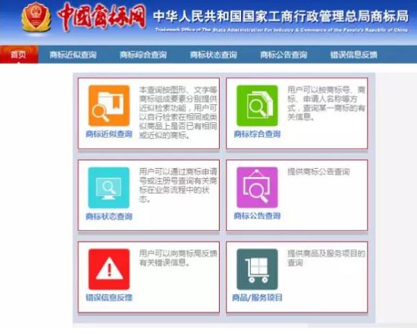 大掌柜手把手教你如何查询商标