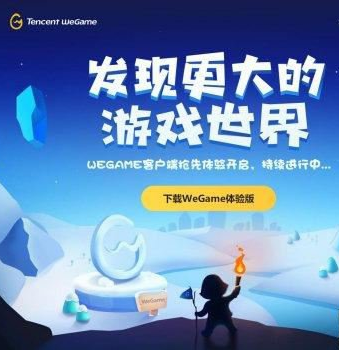 腾讯WEGAME游戏平台因商标问题恐改名，原商标拥