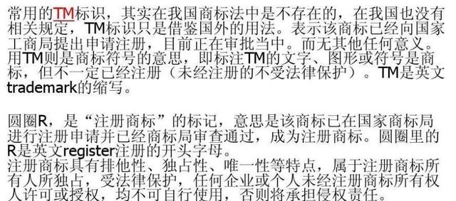 R标与商标的区别，不知道这个小心被坑钱！