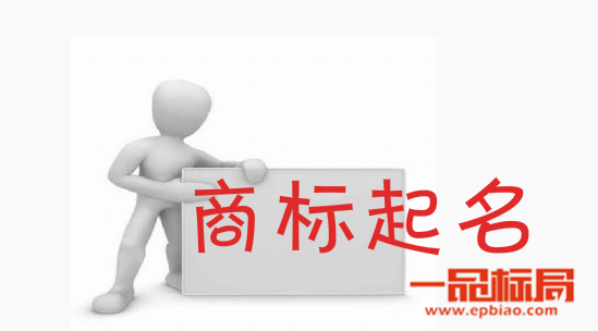 商标起名的7大最新方法