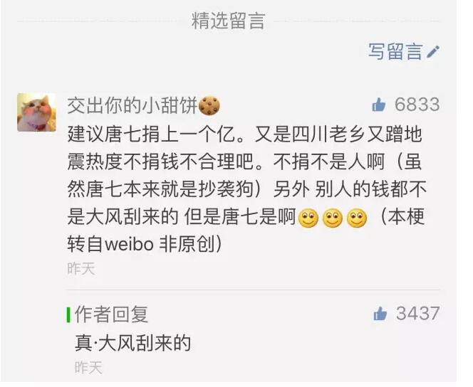 版权纠纷风波再起：唐七的钱真的是大风刮来的？