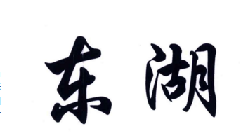 中国十大保健醋品牌商标图案大全排行榜