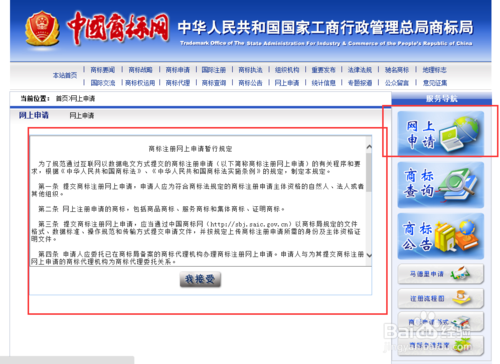 2017年如何申请服装商标注册​办理