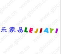 第11类电器商标转让精选:乐家易 第11类电器商标转让精选:乐家易