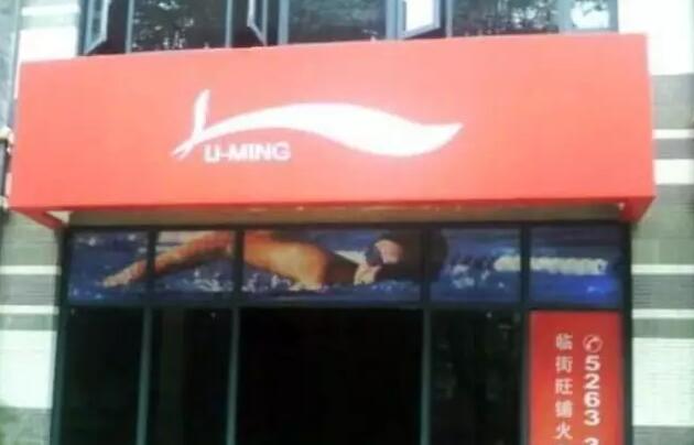 没节操!某国产体育商标侵权刷新你的三观! 没节操!某国产体育商标侵权刷新你的三观!