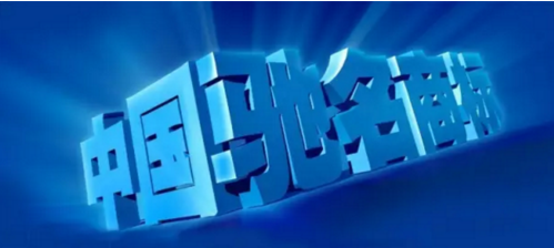 证明驰名商标的证据材料有哪些? 证明驰名商标的证据材料有哪些?