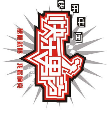 设计师必看!LOGO设计的忌讳有哪些?