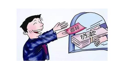 别人的商标权质押换了一个亿!你的呢? 别人的商标权质押换了一个亿!你的呢?