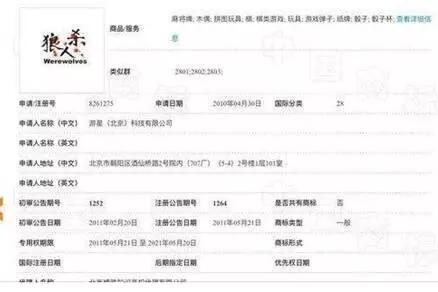 “狼人杀”游戏火爆背后的商标权之争 “狼人杀”游戏火爆背后的商标权之争