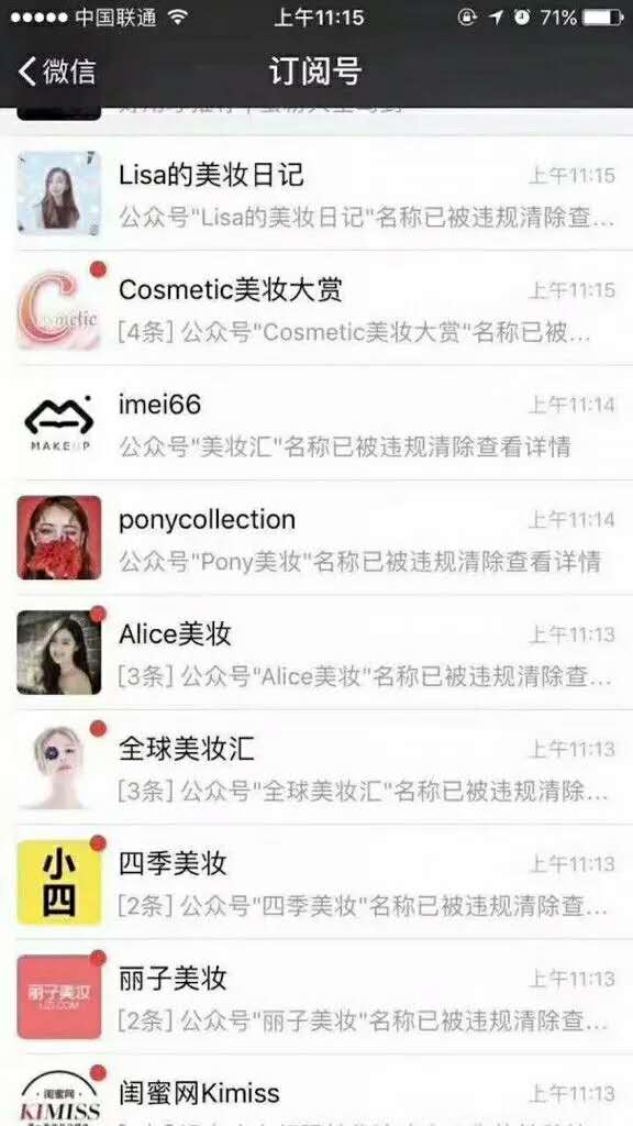 大批美妆类微信号被封,竟是因为35类商标! 大批美妆类微信号被封,竟是因为35类商标!