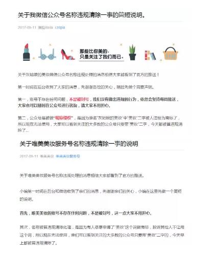 大批美妆类微信号被封,竟是因为35类商标! 大批美妆类微信号被封,竟是因为35类商标!