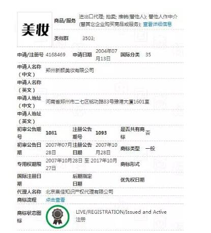 大批美妆类微信号被封,竟是因为35类商标! 大批美妆类微信号被封,竟是因为35类商标!