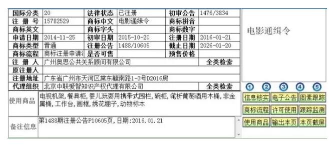 公众号商标属于第几类？
