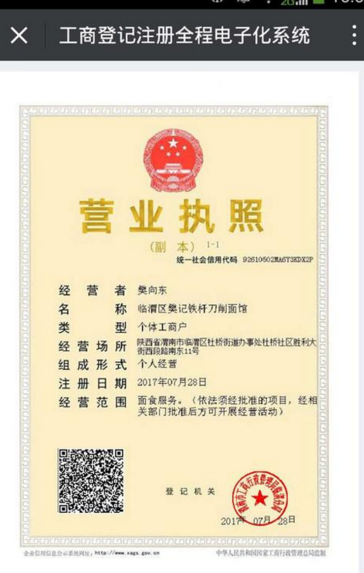 陕西颁出全国首张微信版电子营业执照