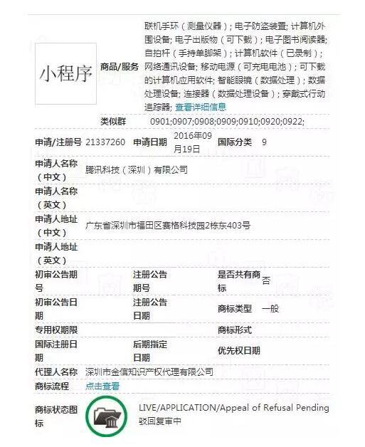 阿里挑战腾讯，“小程序”商标权归属谁主沉浮？