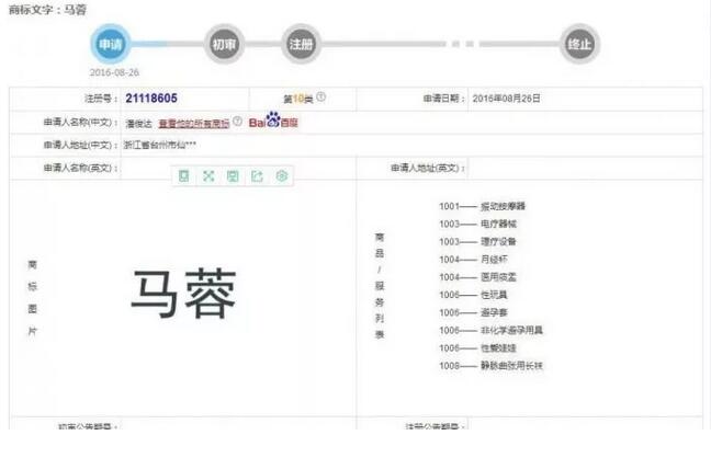 天道好轮回！马蓉被商标局封杀啦~