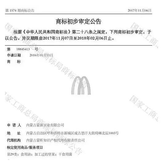 近似的注册商标竟获商标局通过,这下麦当劳慌了... 近似的注册商标竟获商标局通过,这下麦当劳慌了...