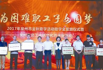 泉州市工会提升“五感”助推产业工人队伍建设 泉州市工会提升“五感”助推产业工人队伍建设