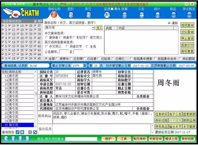 周冬雨商标抢注,全类商标注册也会踩雷? 周冬雨商标抢注,全类商标注册也会踩雷?