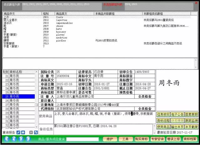 周冬雨商标抢注,全类商标注册也会踩雷? 周冬雨商标抢注,全类商标注册也会踩雷?