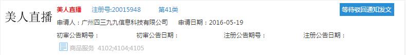 直播平台属于商标第几类? 直播平台属于商标第几类?