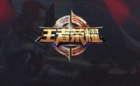 开黑呀？王者荣耀45类商标已全数注册成功 