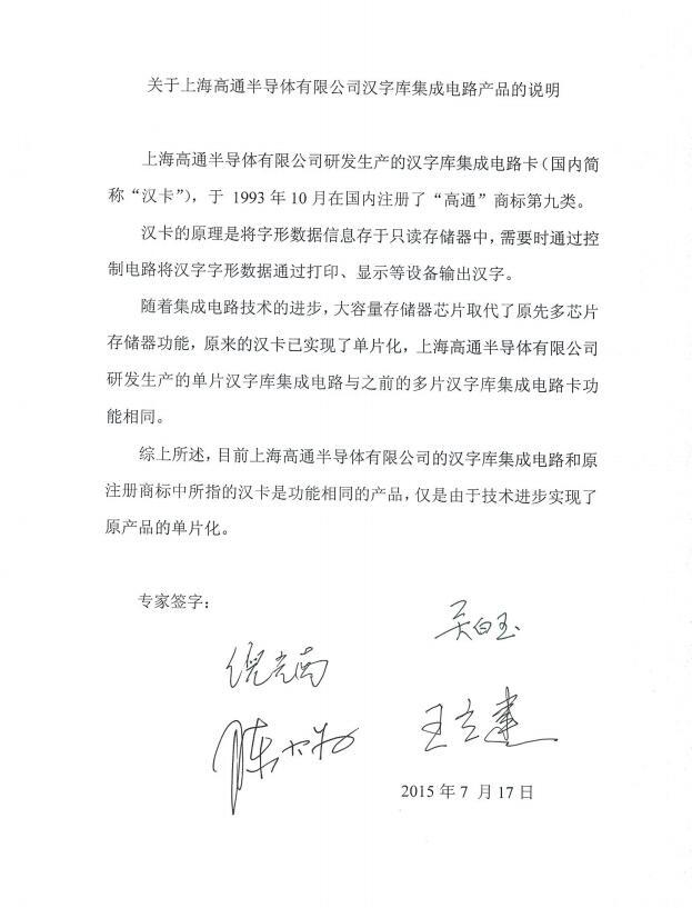 中美“高通”商标争议进入白热化