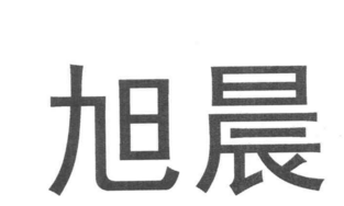 2017年管材十大品牌商标图案大全排行榜