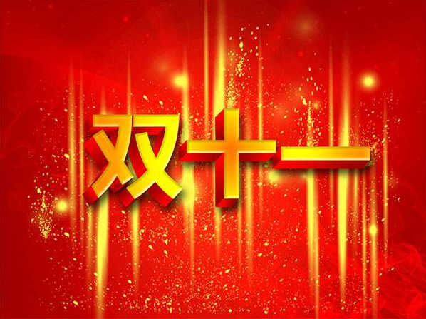 阿里抢注双十一商标的缘由