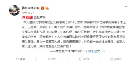 林志颖公开致歉2次，一审判决赔偿34.5万竟然是因为侵权...