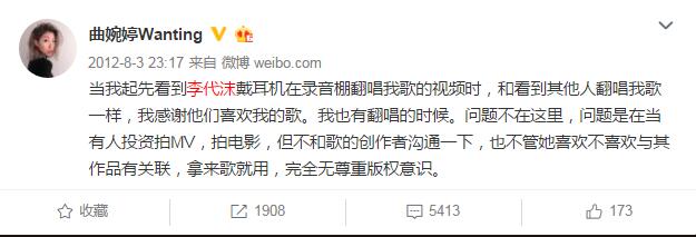 《我的歌声里》遭翻唱 曲婉婷发微博怒责李代沫侵权 《我的歌声里》遭翻唱 曲婉婷发微博怒责李代沫侵权