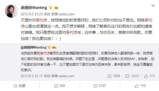《我的歌声里》遭翻唱 曲婉婷发微博怒责李代沫侵权 《我的歌声里》遭翻唱 曲婉婷发微博怒责李代沫侵权