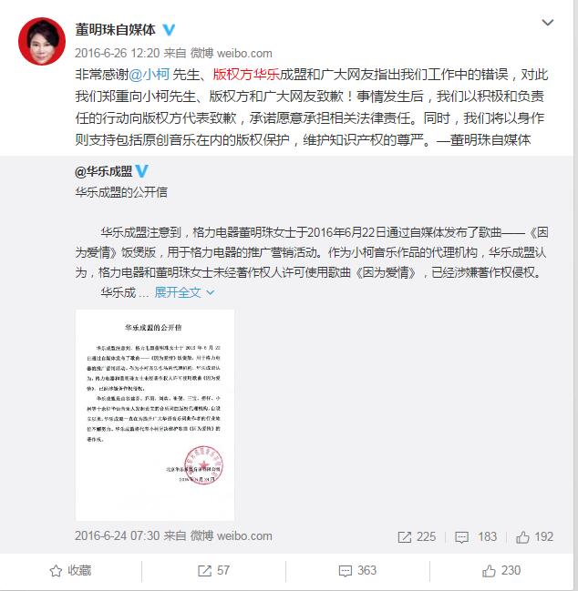 改编因为爱情侵权，董明珠向媒体致歉