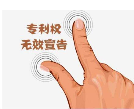 原来这就是专利宣告无效的正确打开方式？