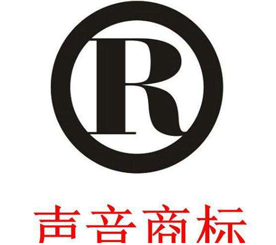 日本批准注册声音和动作商标 商标构成要素是什