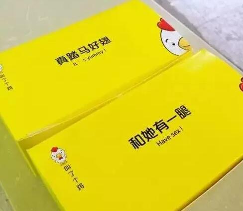 倒霉!因商标名字有伤风化,“叫了个鸡”被罚款50万! 倒霉!因商标名字有伤风化,“叫了个鸡”被罚款50万!