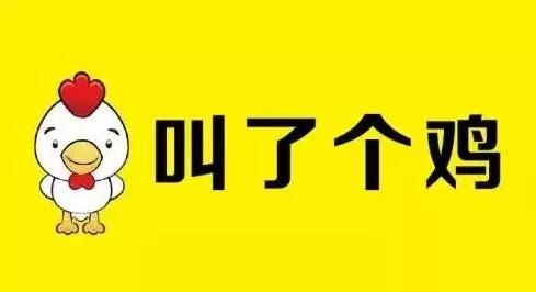 倒霉！因商标名字有伤风化，“叫了个鸡”被罚
