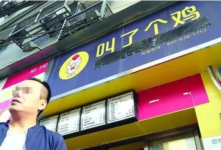 因申请商标名字辣眼睛，叫了个鸡”被重罚50万后