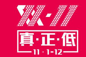 由“双十一”商标战所引发的背后秘密是什么