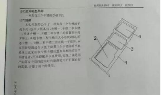 小米再惹专利侵权！新机“一卡三槽”竟已是专利！
