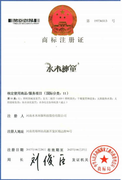 “水木神童”成功注册商标