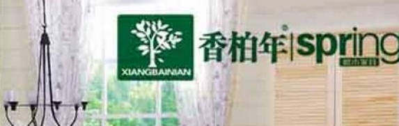 2017中国十大松木家具品牌商标图案大全排行榜