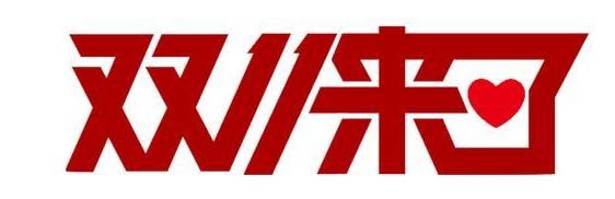 双十一|商标是入驻电商的必要条件 商标注册要趁