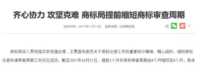 商标局权威消息！2018年商标审查周期缩短至6个月！