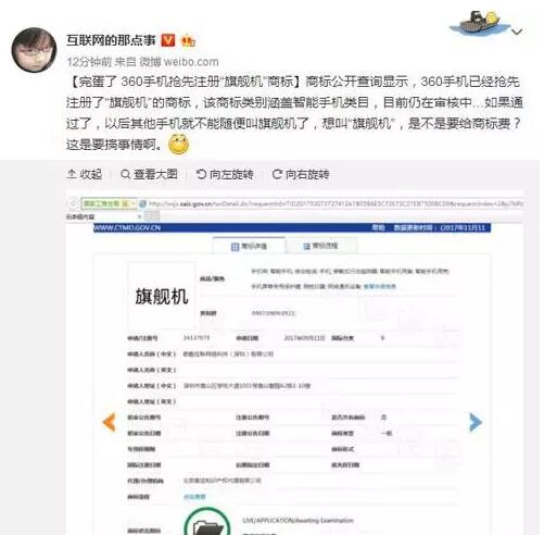 360抢注“旗舰机”商标，友商集体撞墙